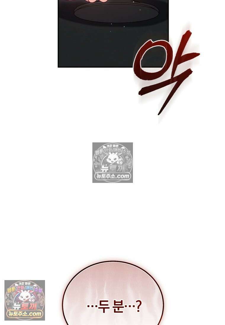 여보, 그건 당신의 오해 같은데요 60화 49