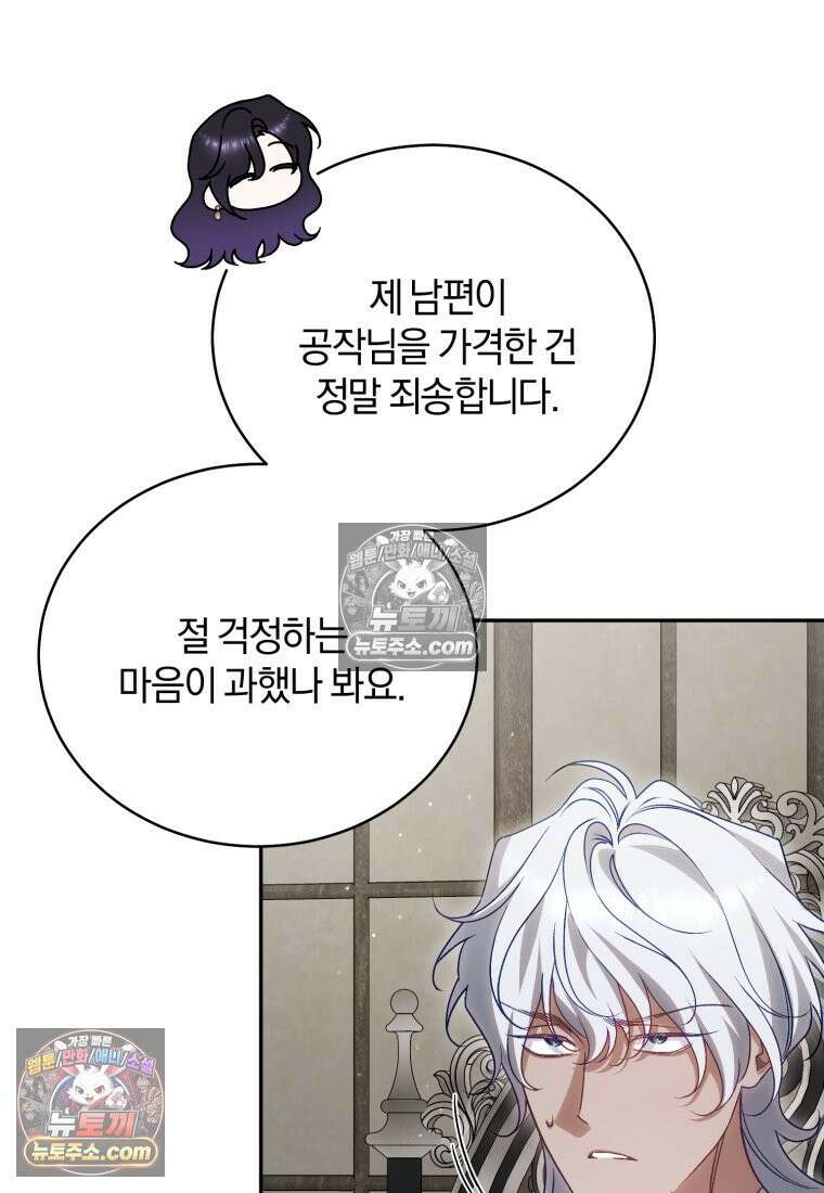 여보, 그건 당신의 오해 같은데요 60화 55