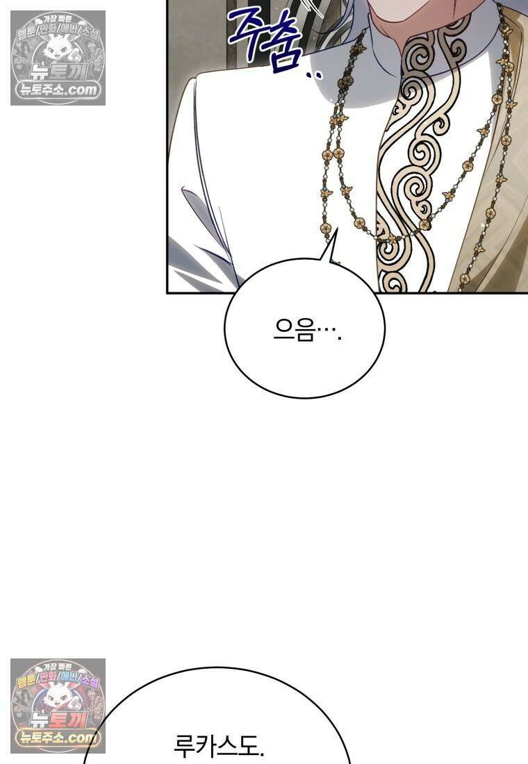 여보, 그건 당신의 오해 같은데요 60화 56