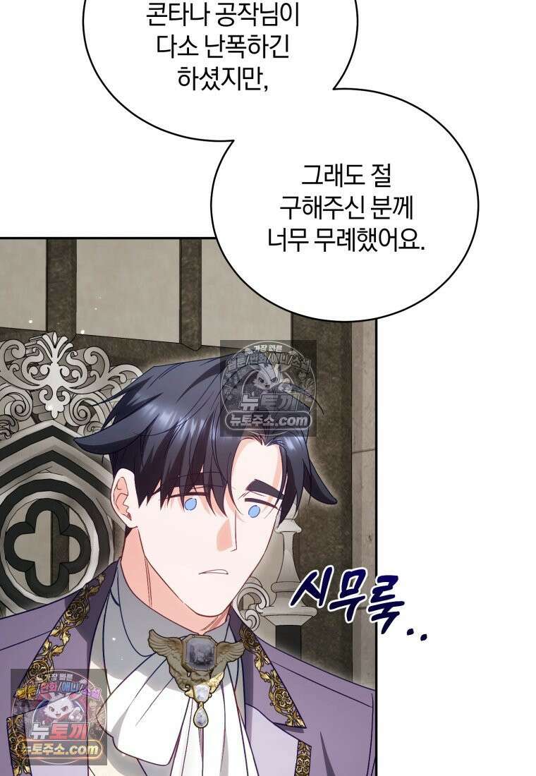 여보, 그건 당신의 오해 같은데요 60화 57