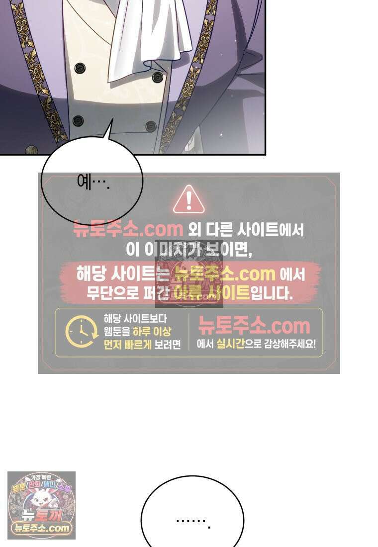 여보, 그건 당신의 오해 같은데요 60화 58