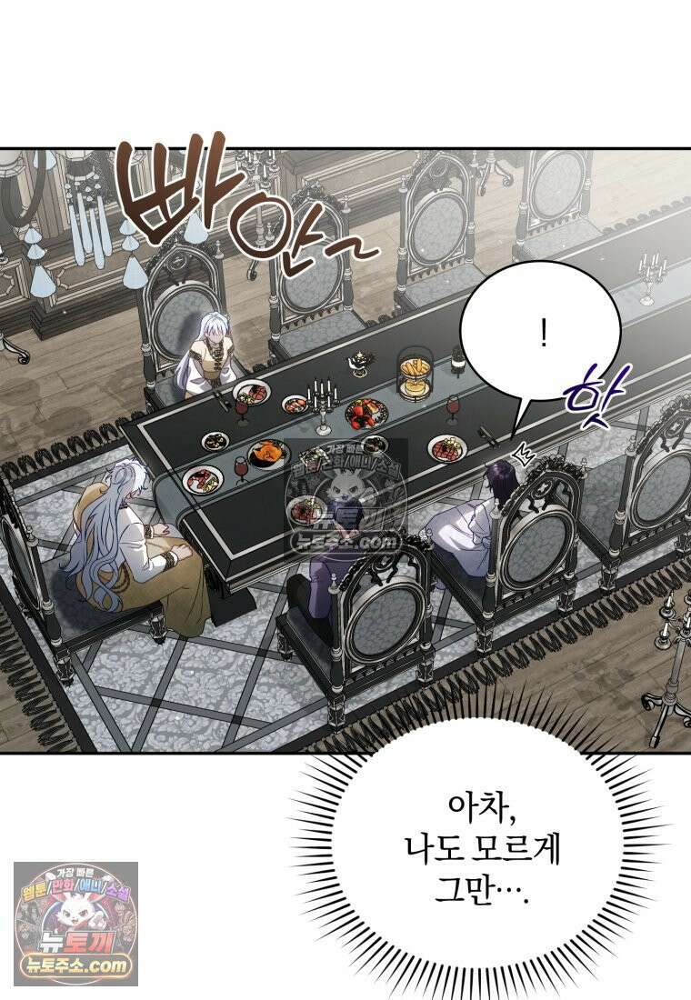 여보, 그건 당신의 오해 같은데요 60화 60