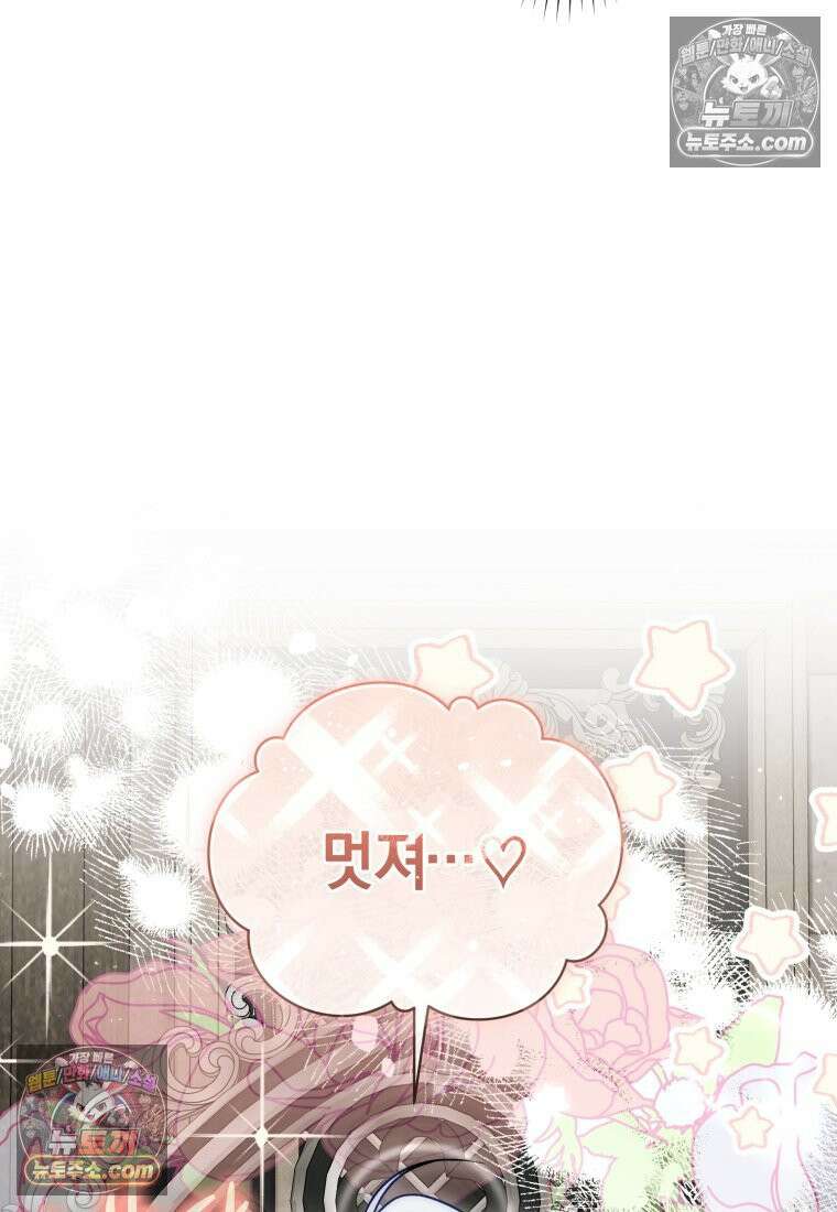여보, 그건 당신의 오해 같은데요 60화 61