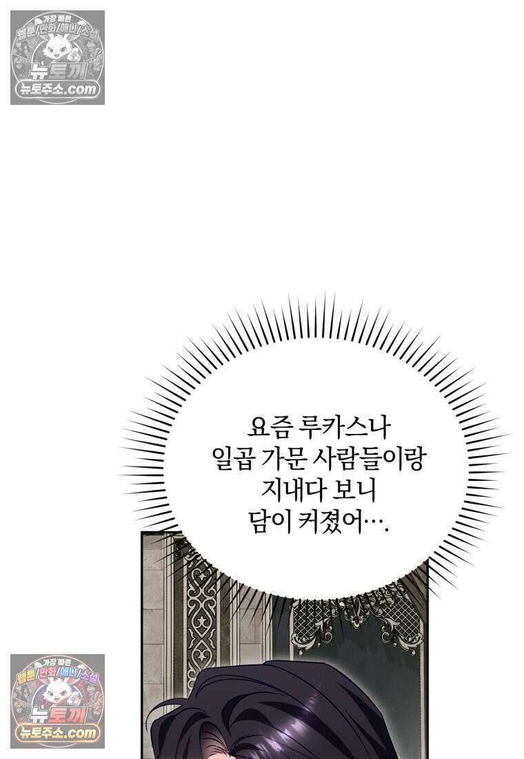 여보, 그건 당신의 오해 같은데요 60화 65