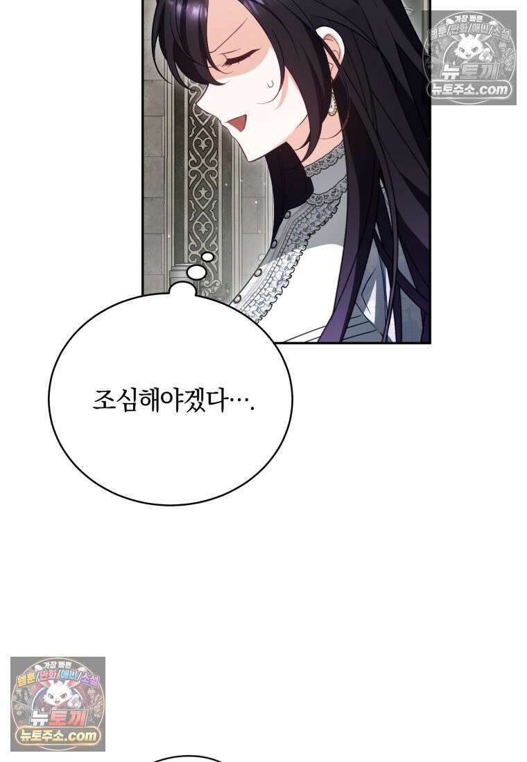여보, 그건 당신의 오해 같은데요 60화 66