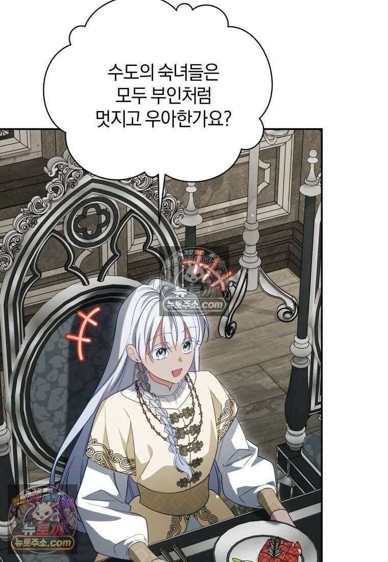 여보, 그건 당신의 오해 같은데요 60화 67