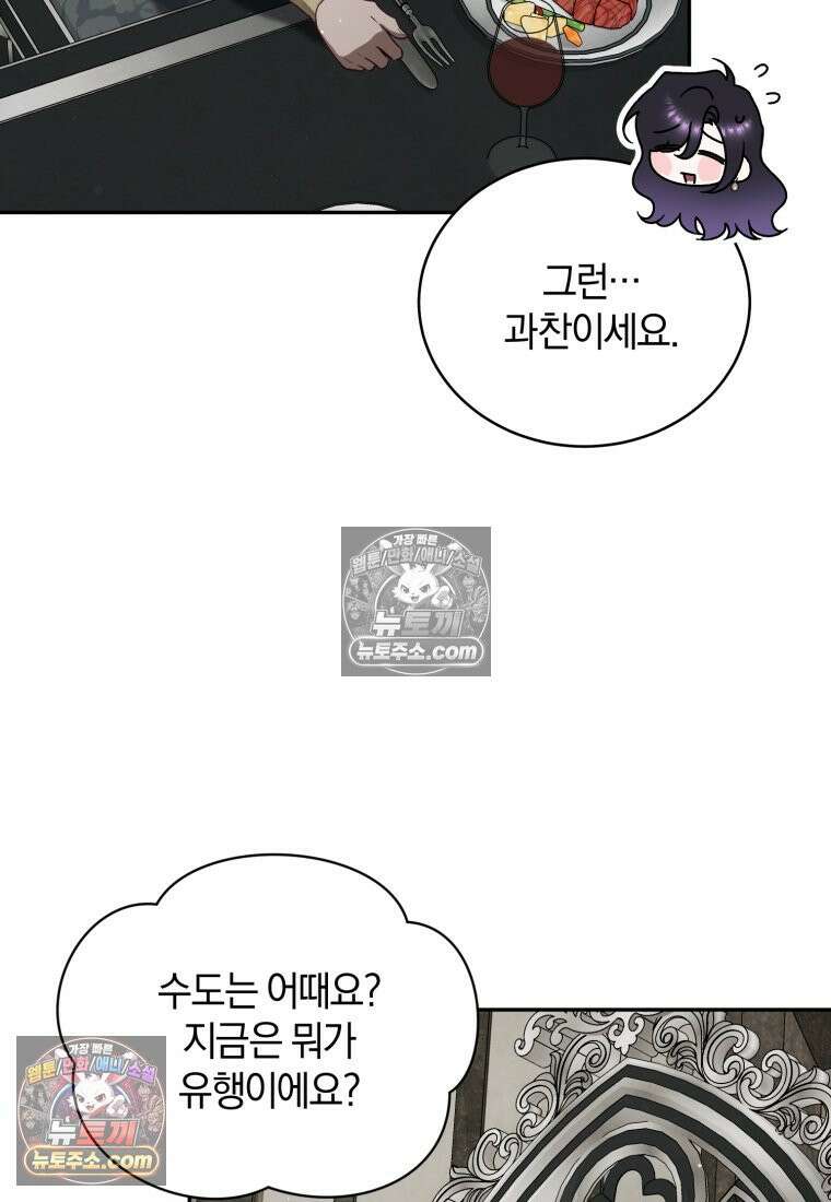 여보, 그건 당신의 오해 같은데요 60화 68