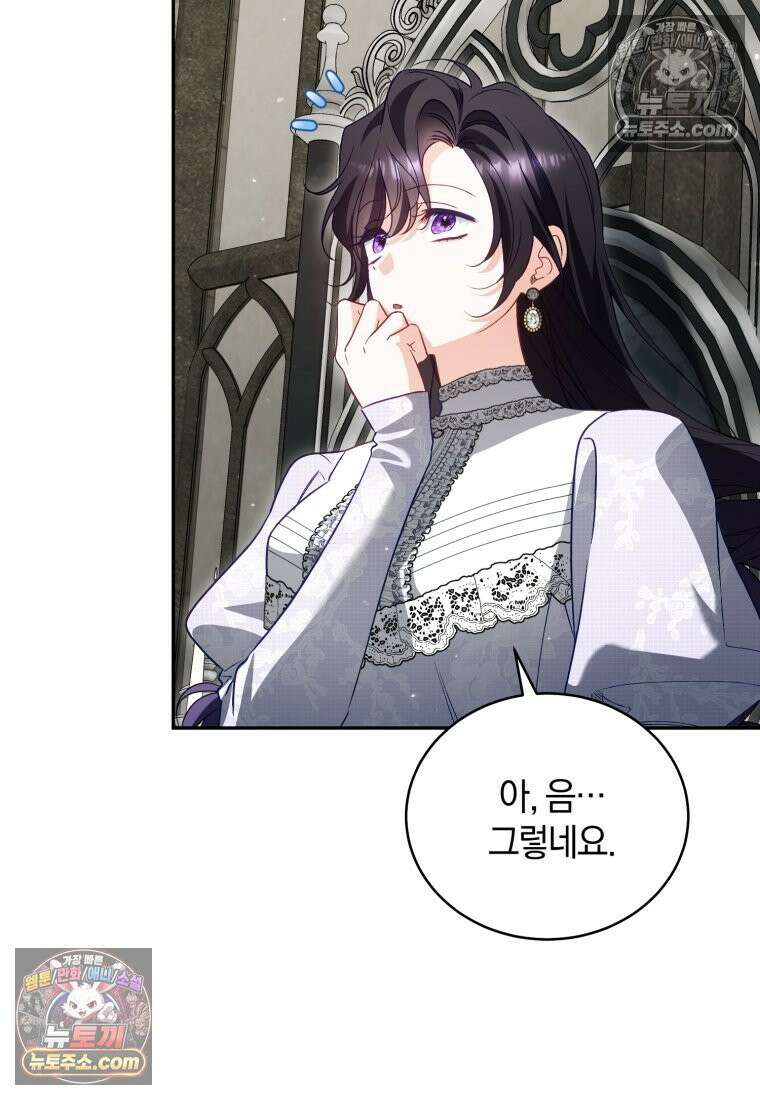 여보, 그건 당신의 오해 같은데요 60화 69
