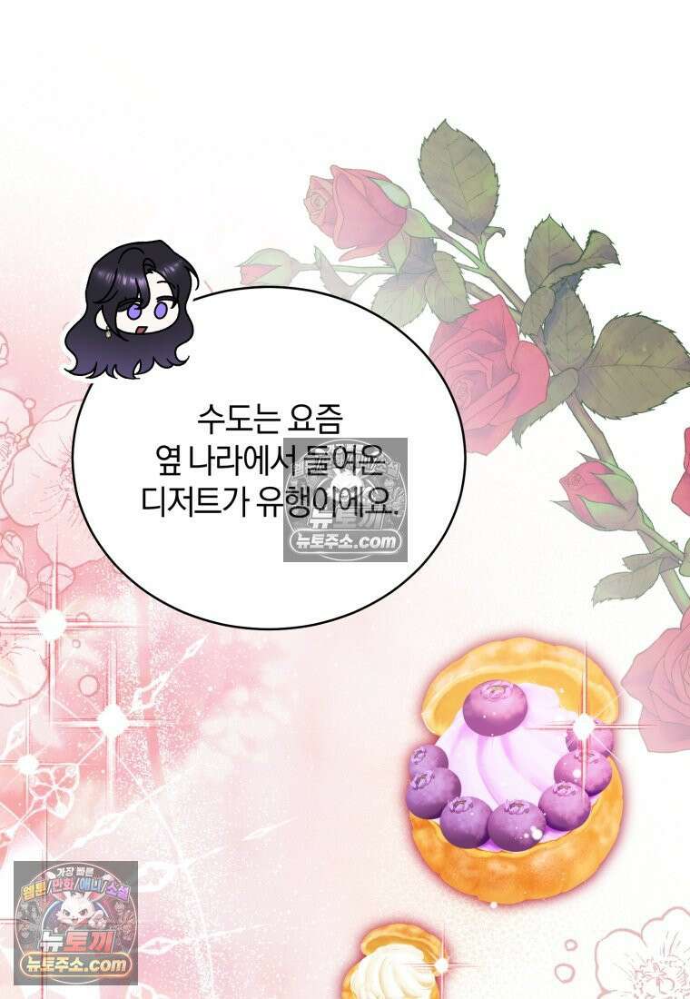 여보, 그건 당신의 오해 같은데요 60화 70