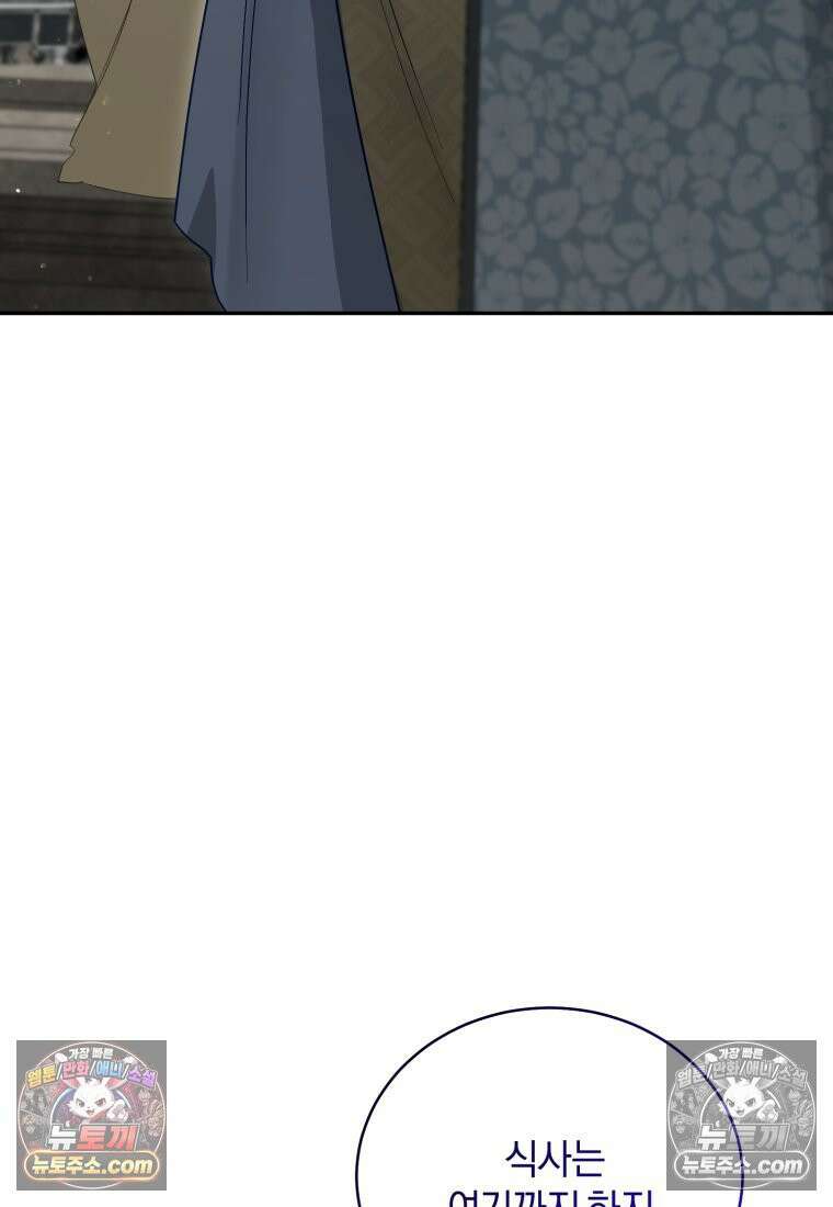 여보, 그건 당신의 오해 같은데요 60화 78