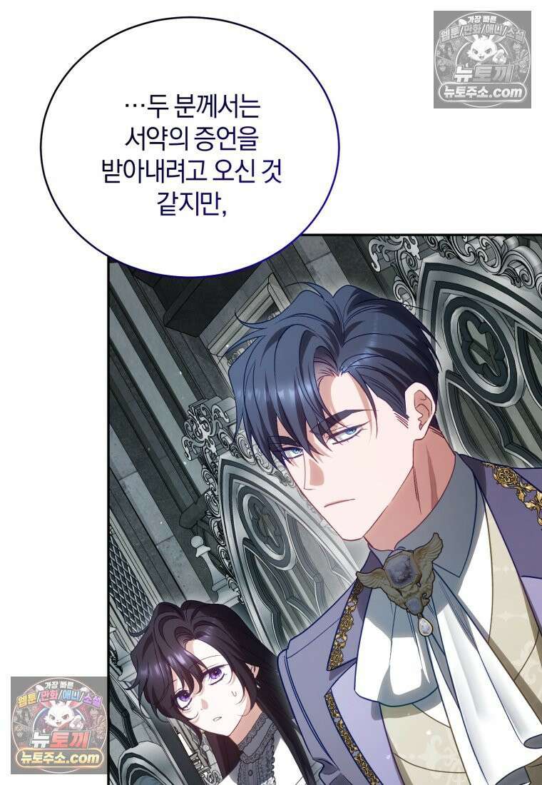여보, 그건 당신의 오해 같은데요 60화 80