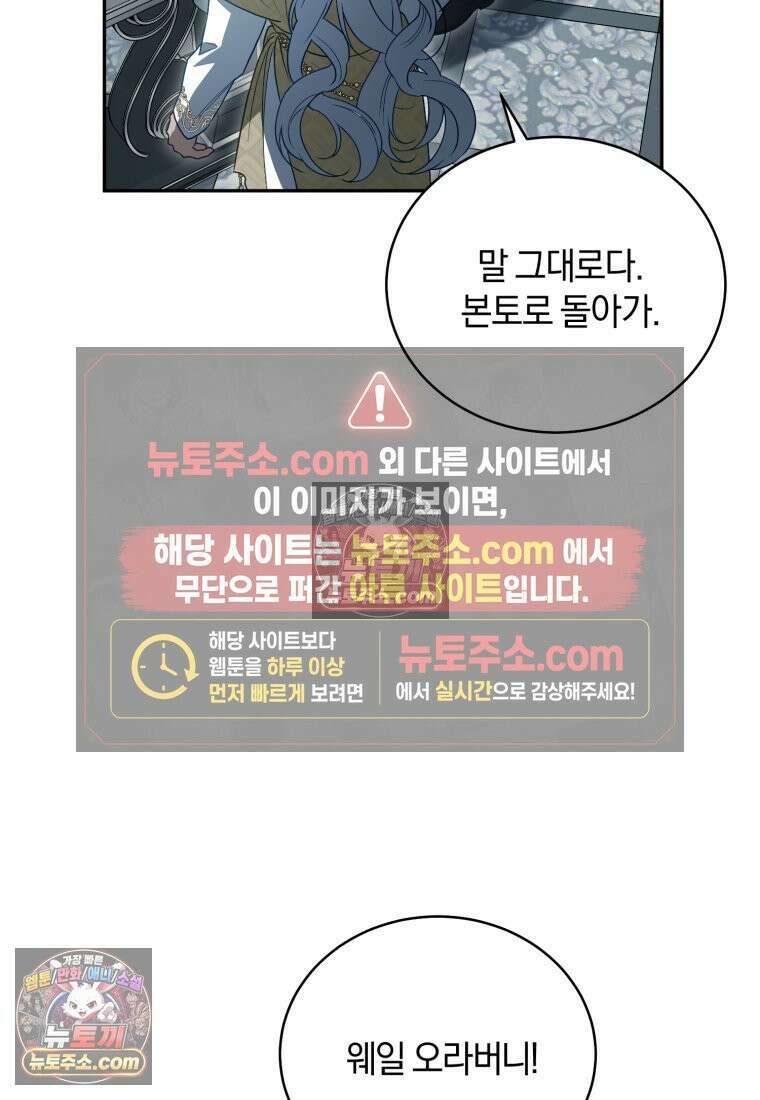 여보, 그건 당신의 오해 같은데요 60화 85
