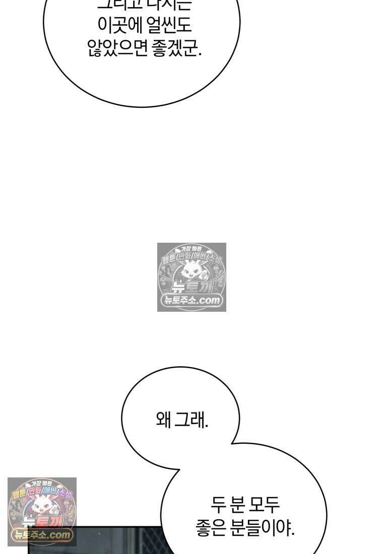 여보, 그건 당신의 오해 같은데요 60화 87