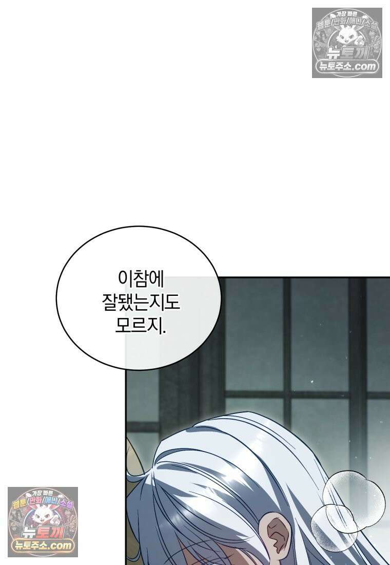 여보, 그건 당신의 오해 같은데요 60화 89