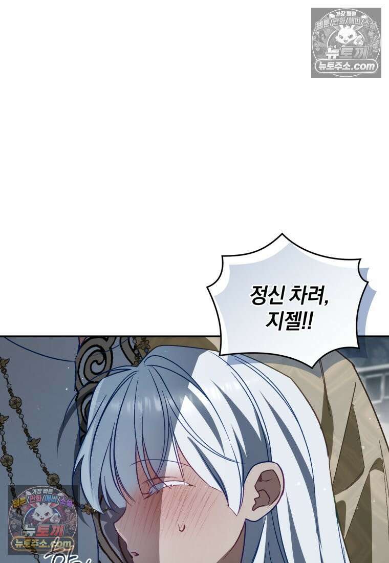 여보, 그건 당신의 오해 같은데요 60화 95