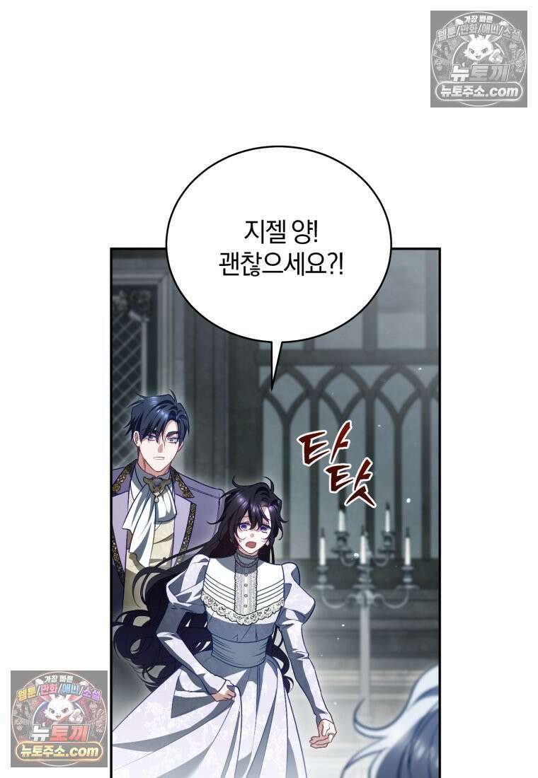 여보, 그건 당신의 오해 같은데요 60화 98