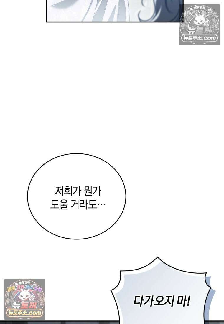 여보, 그건 당신의 오해 같은데요 60화 99
