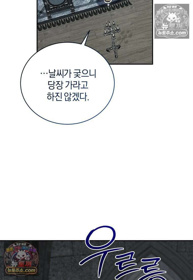 여보, 그건 당신의 오해 같은데요 60화 106