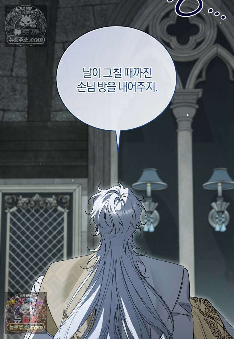 여보, 그건 당신의 오해 같은데요 60화 107