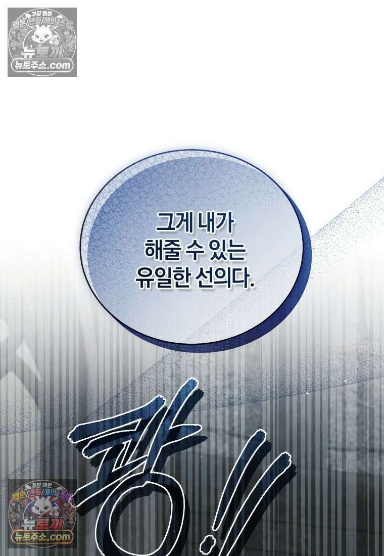 여보, 그건 당신의 오해 같은데요 60화 110