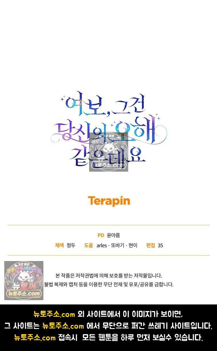 여보, 그건 당신의 오해 같은데요 60화 113