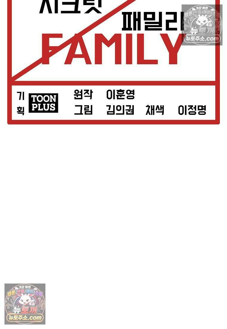 시크릿 패밀리 60화 26