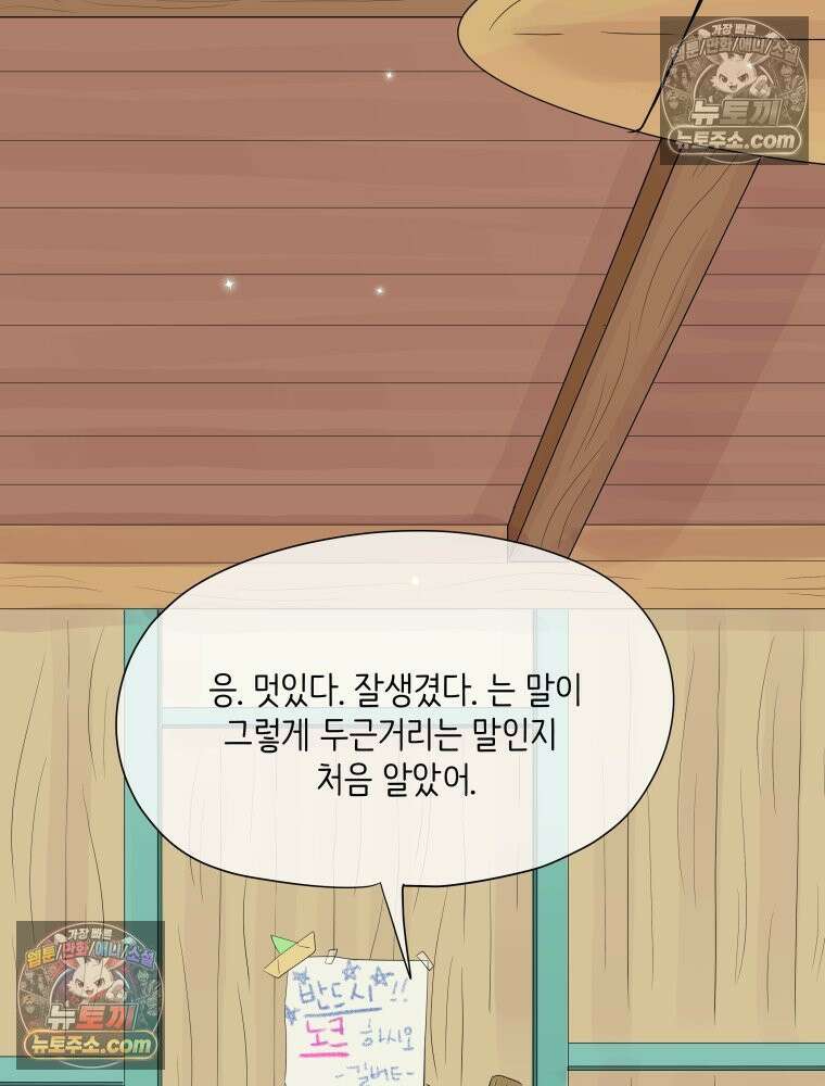 RAINBOW 51화． Off My Face 35