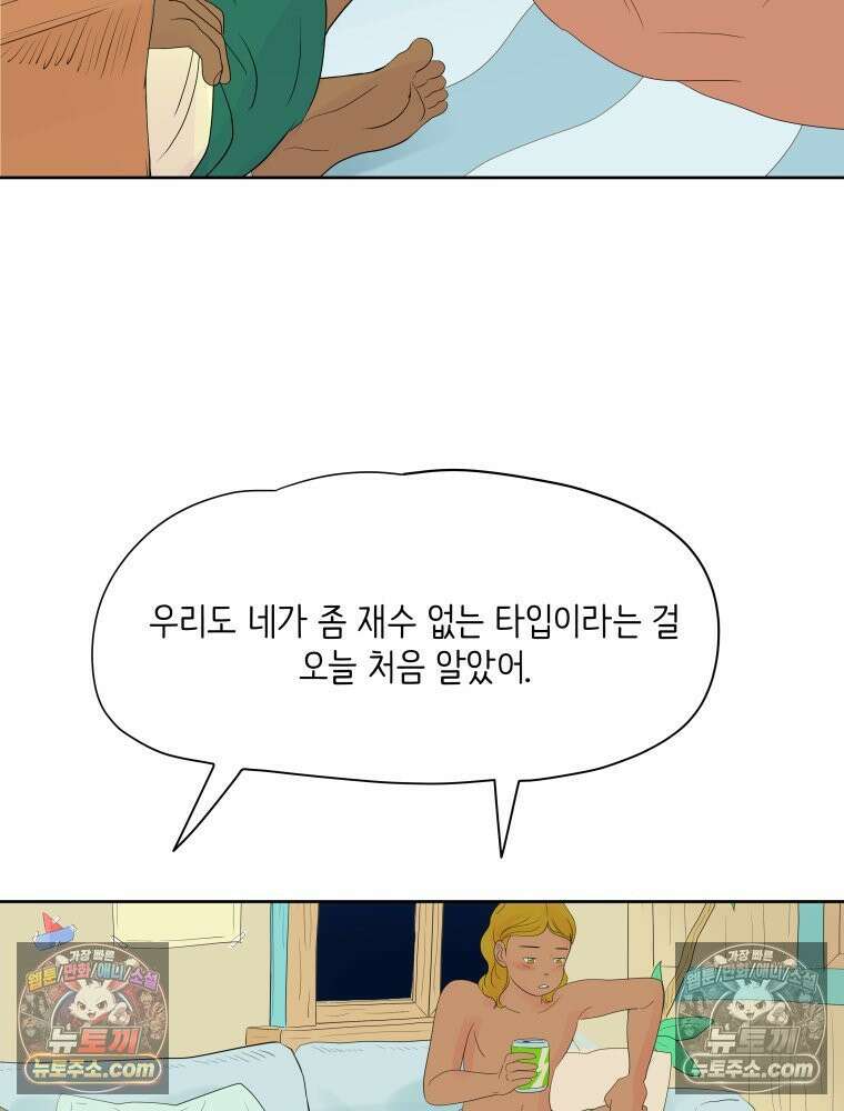 RAINBOW 51화． Off My Face 38