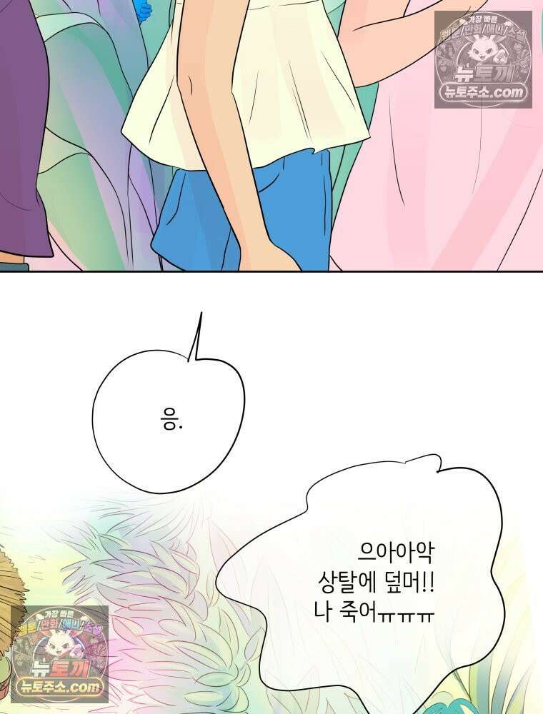 RAINBOW 51화． Off My Face 45