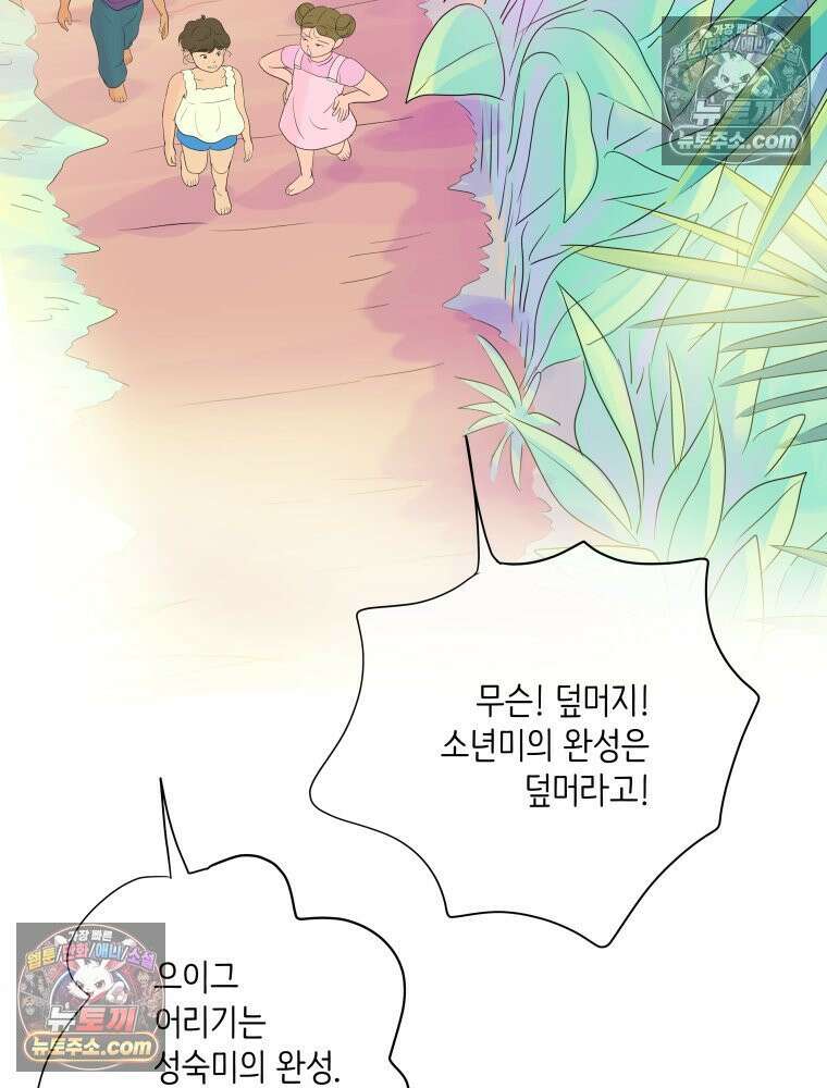 RAINBOW 51화． Off My Face 47
