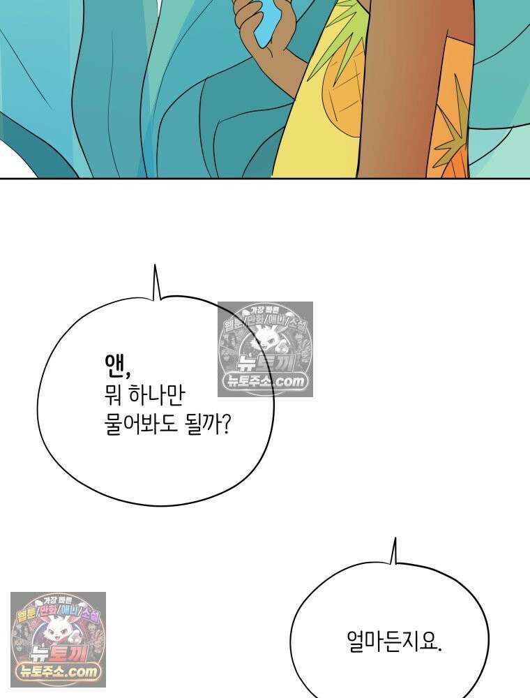 RAINBOW 51화． Off My Face 67
