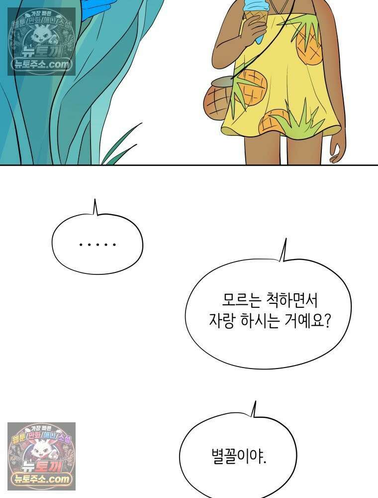 RAINBOW 51화． Off My Face 73