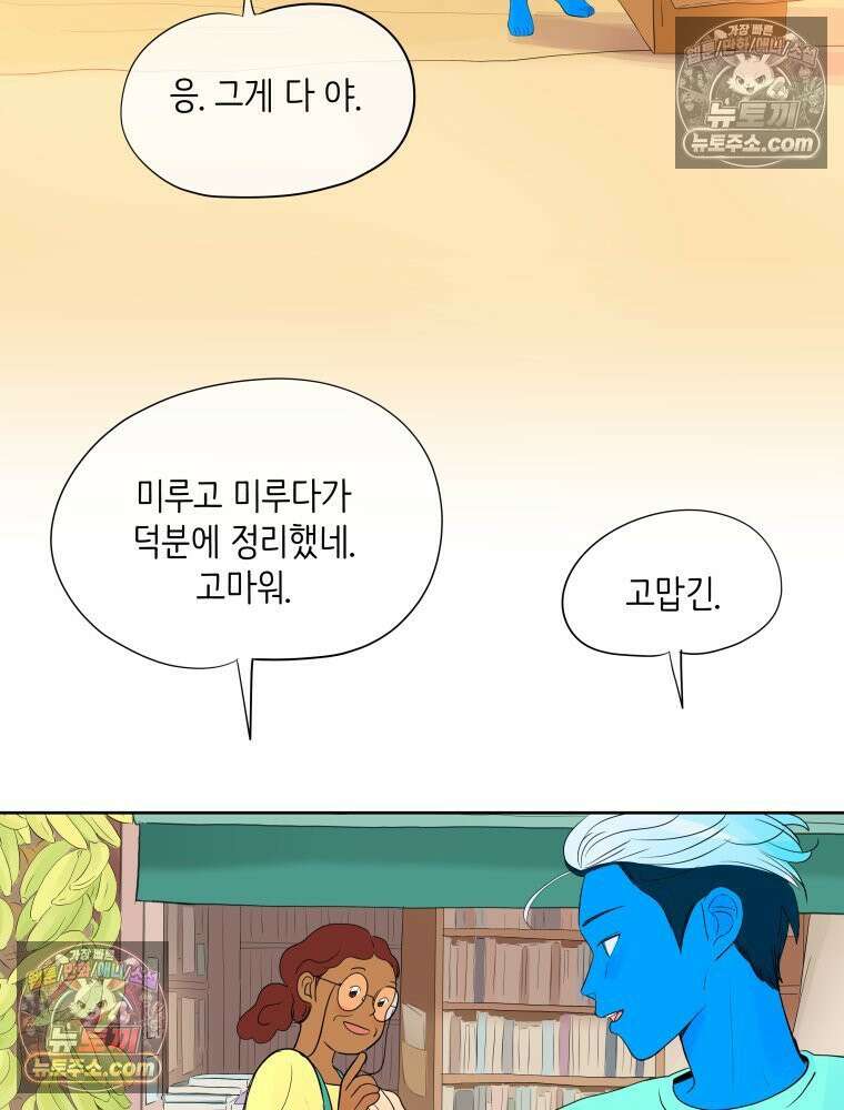 RAINBOW 51화． Off My Face 85