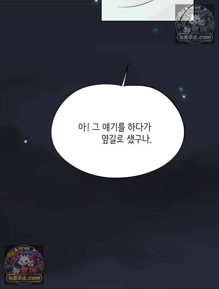 RAINBOW 51화． Off My Face 121