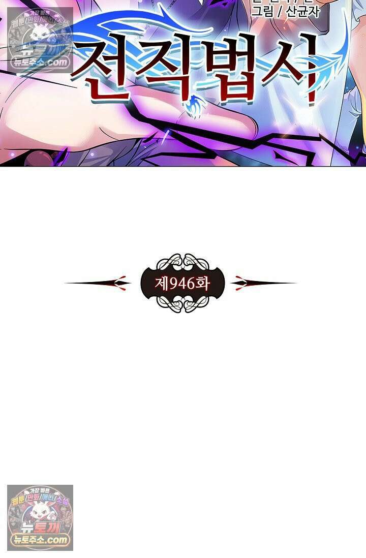 전직법사 946화 7