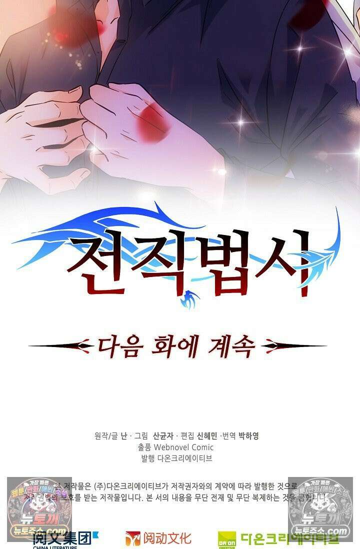 전직법사 946화 79