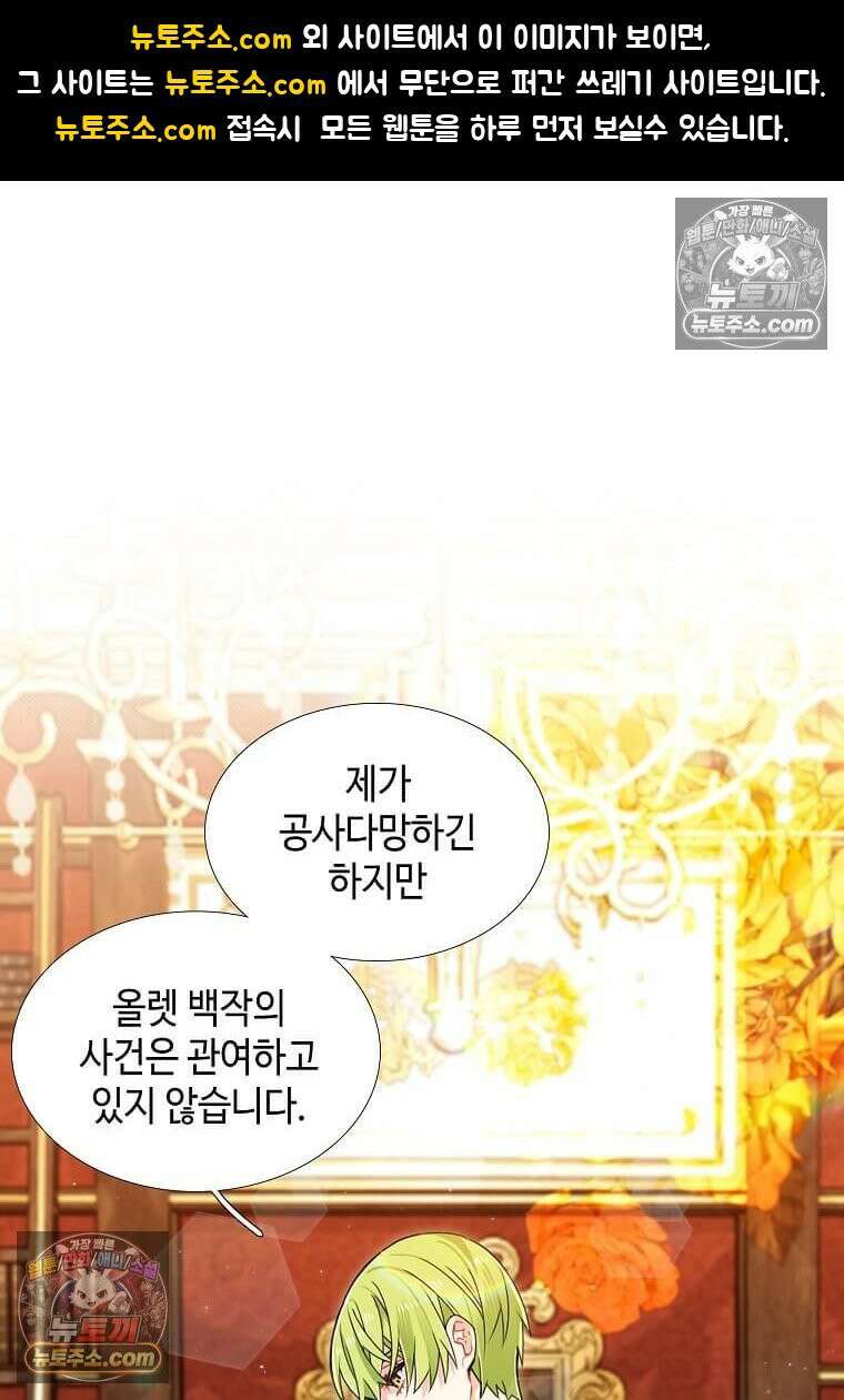 그 악녀가 아니야! 74화 1
