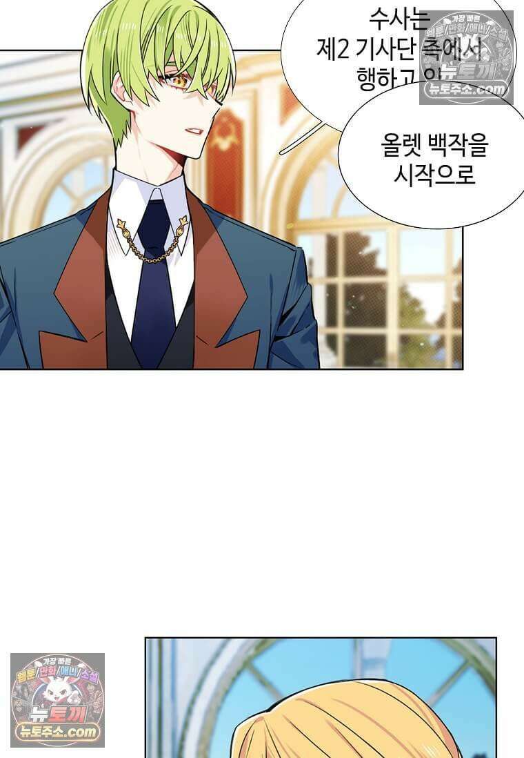 그 악녀가 아니야! 74화 3