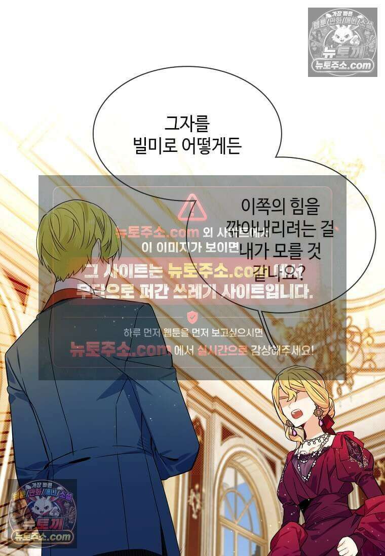 그 악녀가 아니야! 74화 5