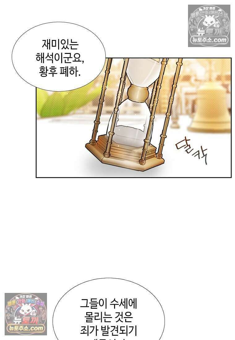 그 악녀가 아니야! 74화 8