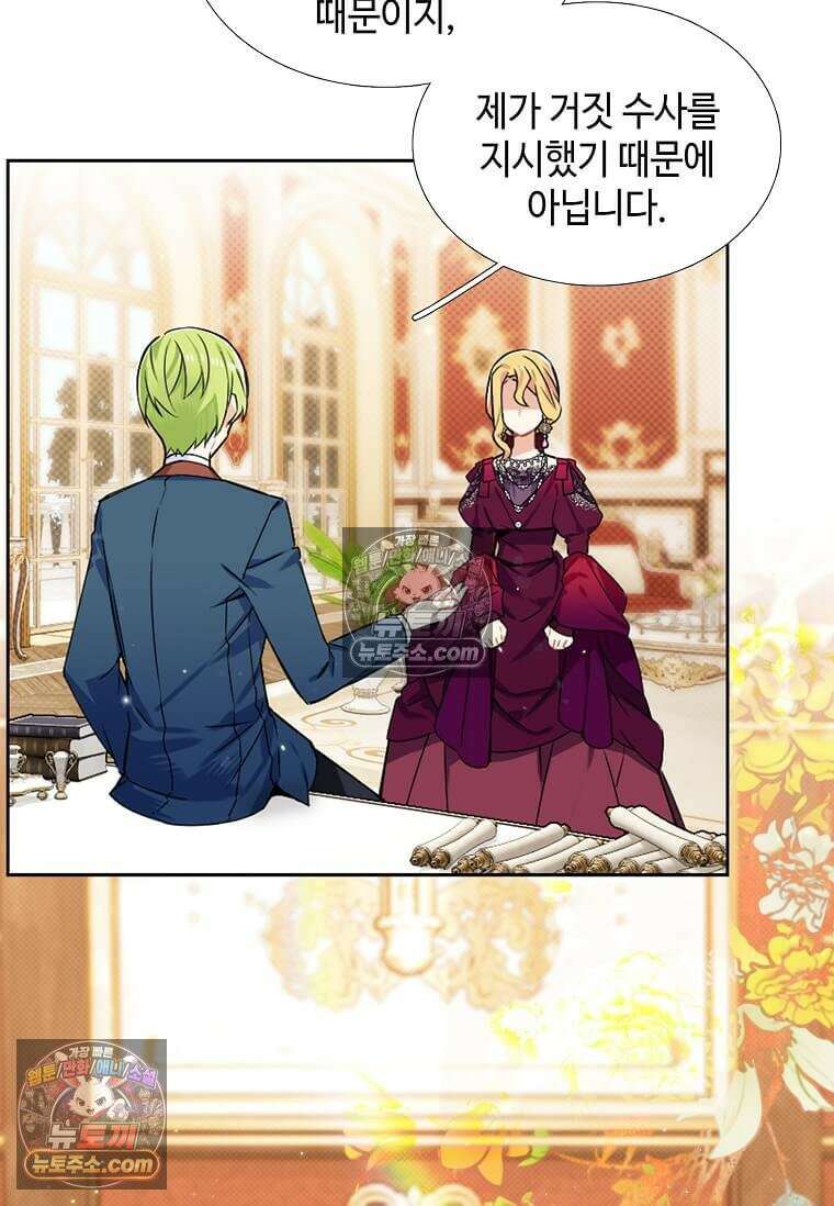 그 악녀가 아니야! 74화 9