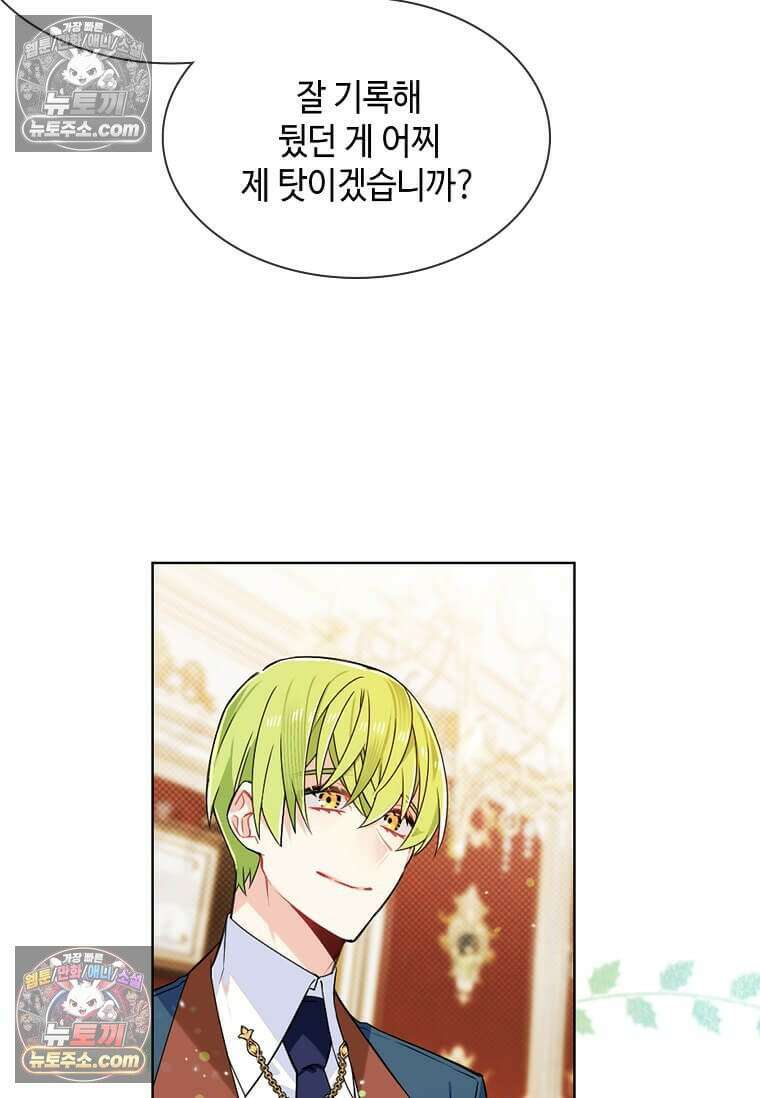 그 악녀가 아니야! 74화 11