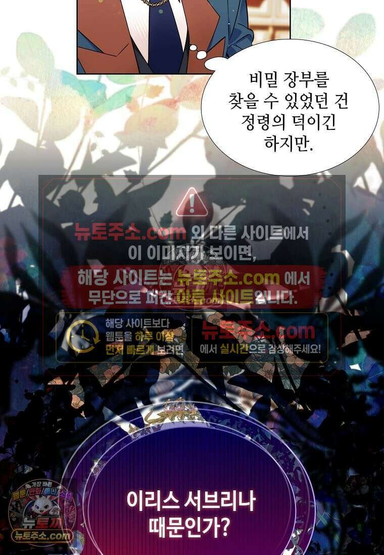 그 악녀가 아니야! 74화 12
