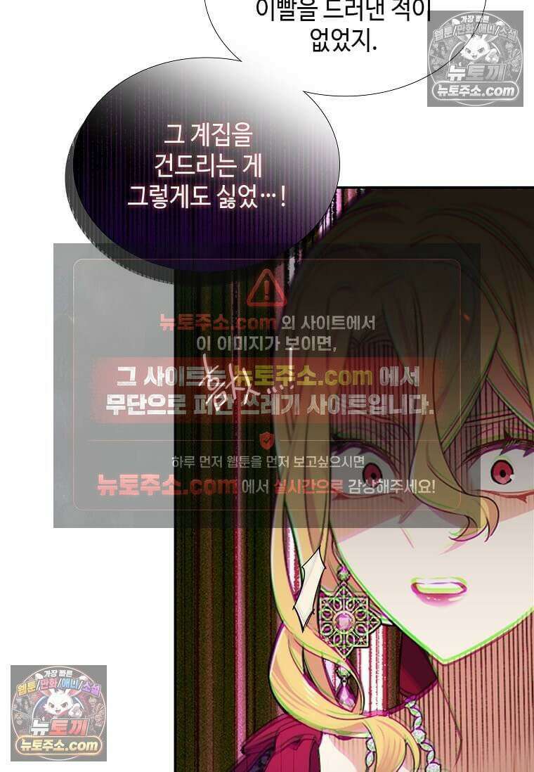 그 악녀가 아니야! 74화 15