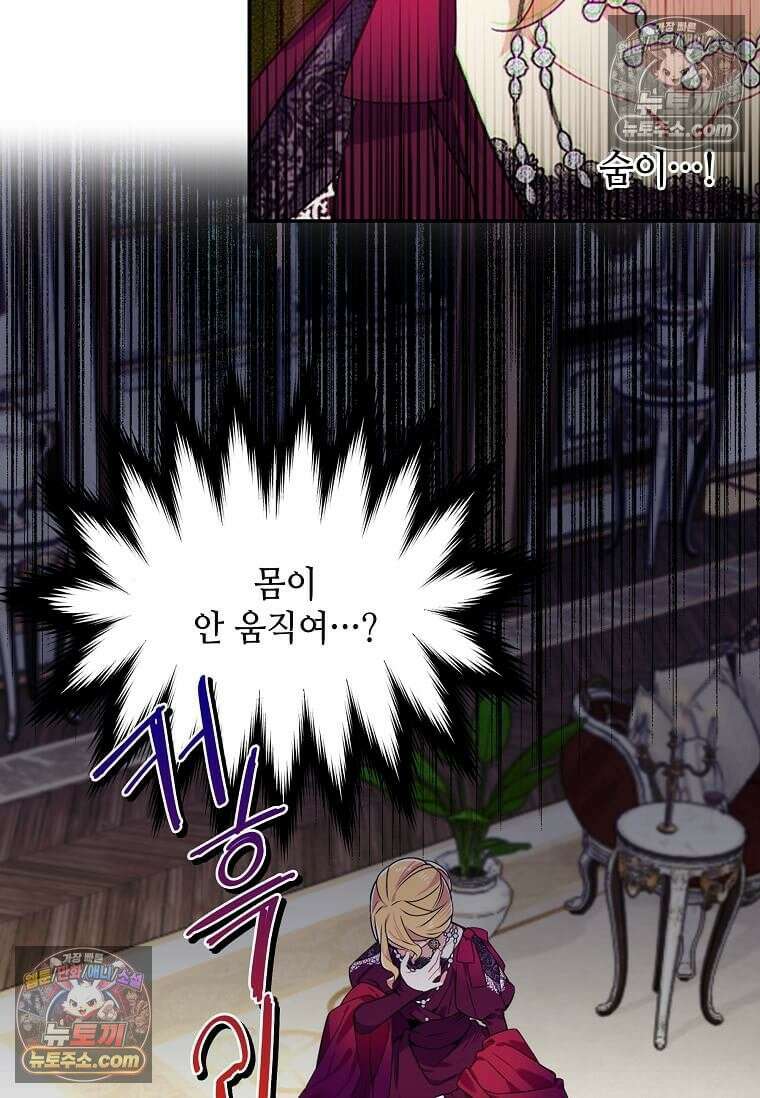 그 악녀가 아니야! 74화 16