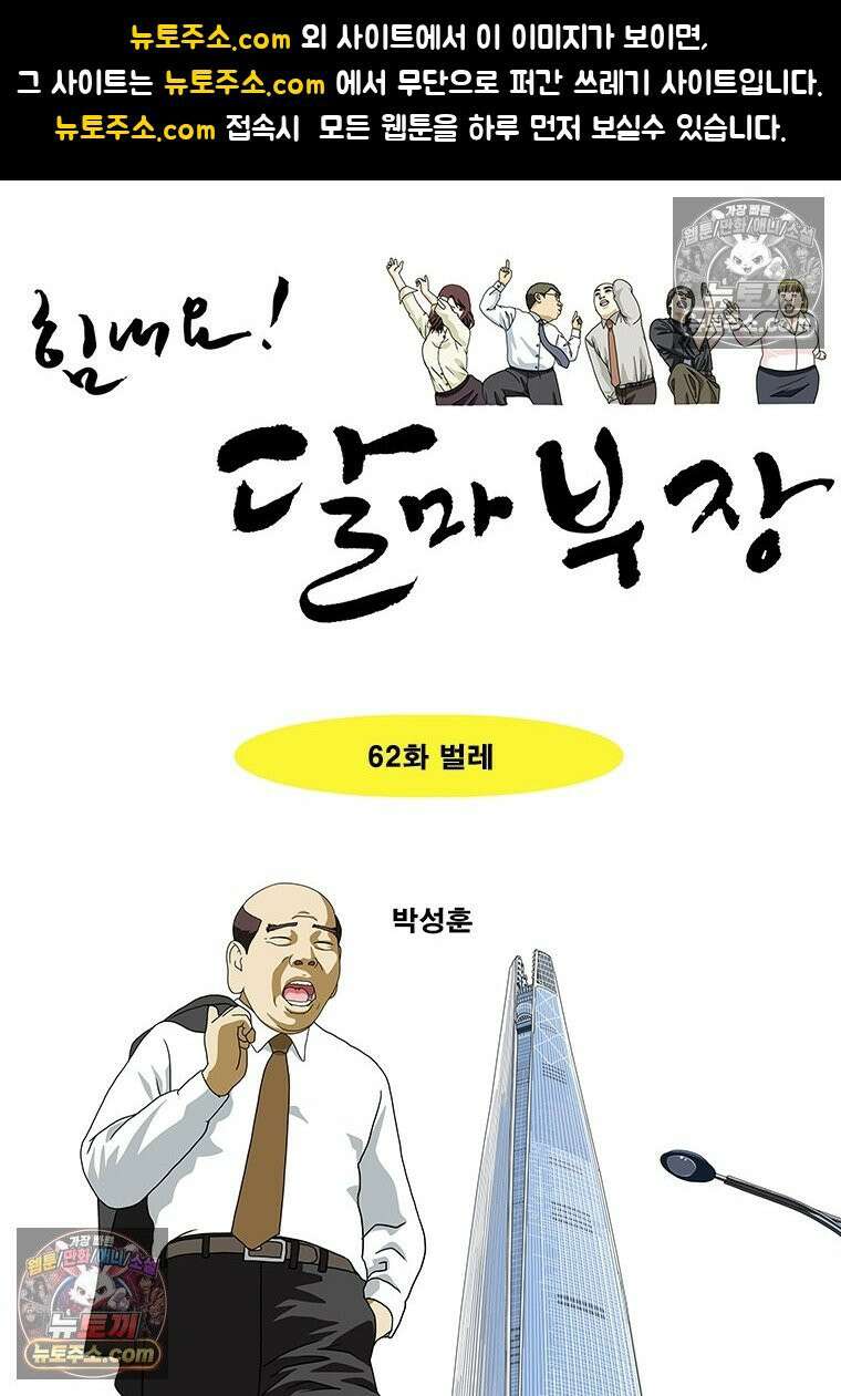 달마부장 시즌2 62화 벌레 1