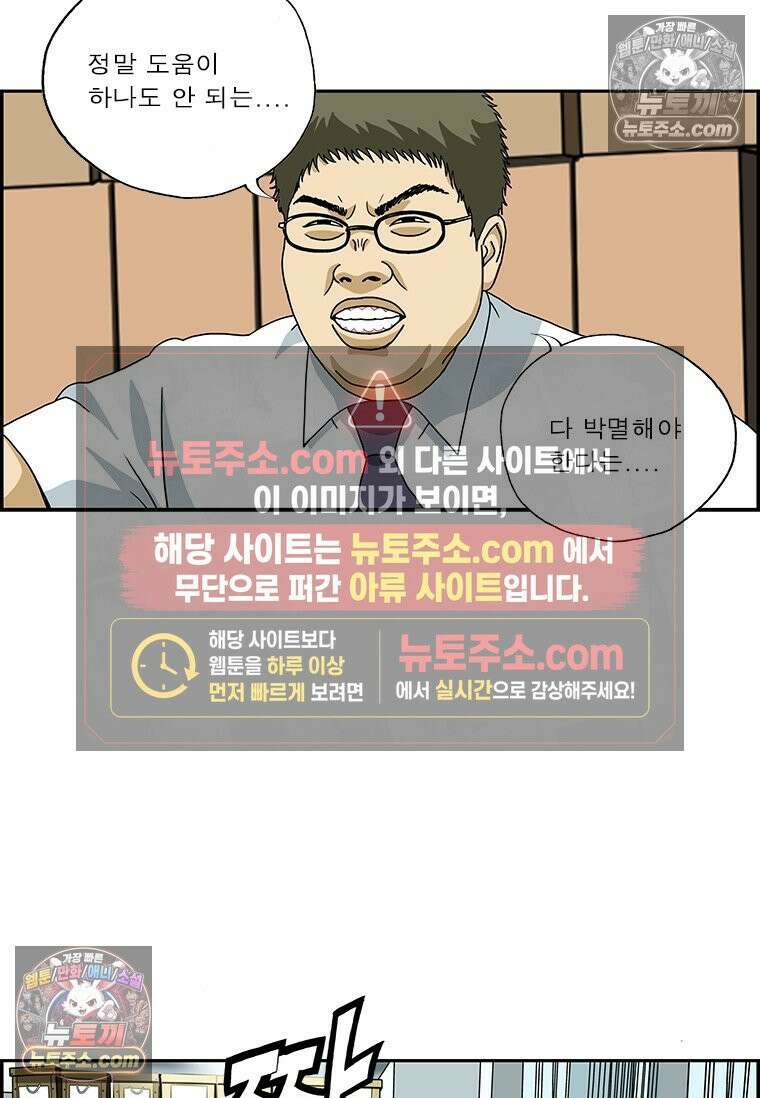 달마부장 시즌2 62화 벌레 4