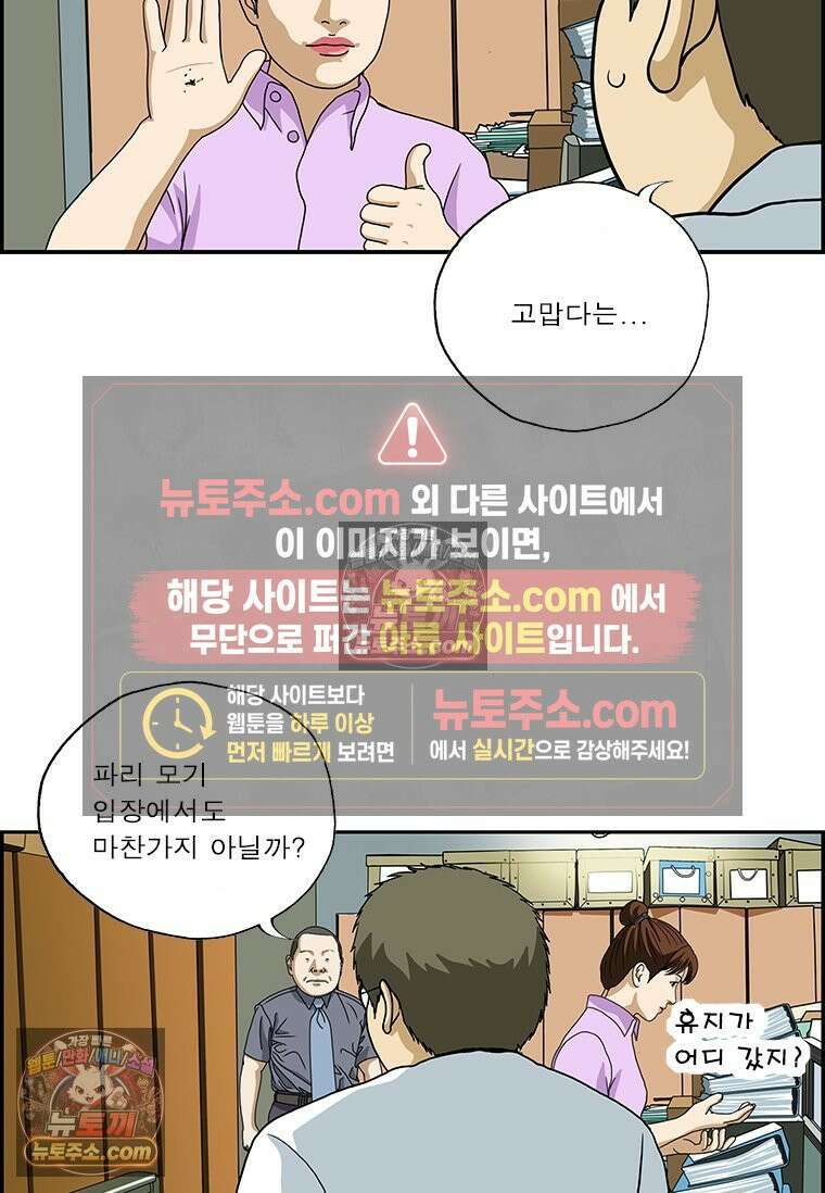 달마부장 시즌2 62화 벌레 6