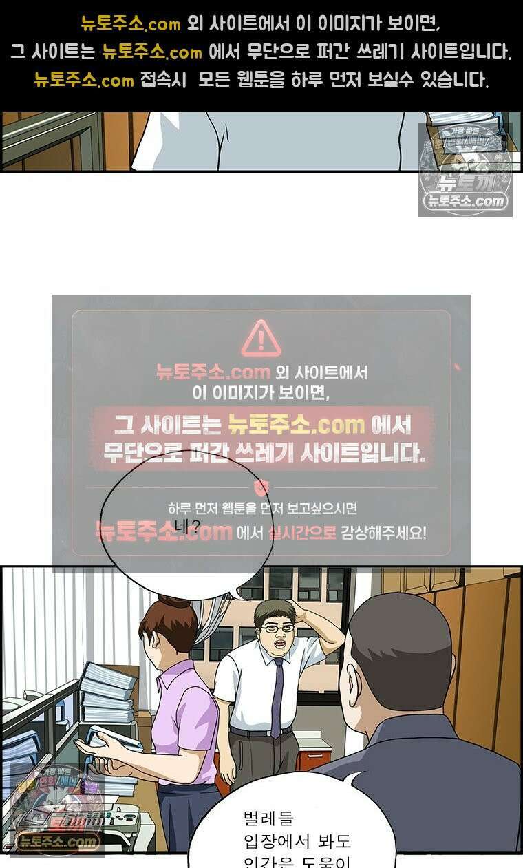 달마부장 시즌2 62화 벌레 7