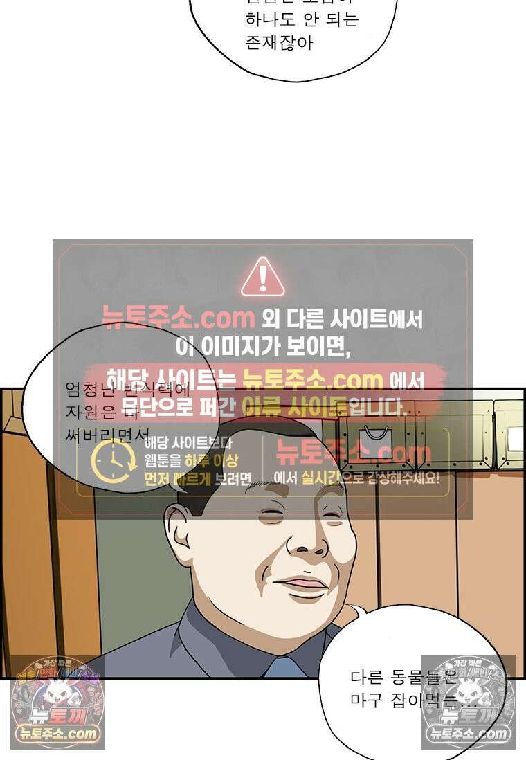 달마부장 시즌2 62화 벌레 8